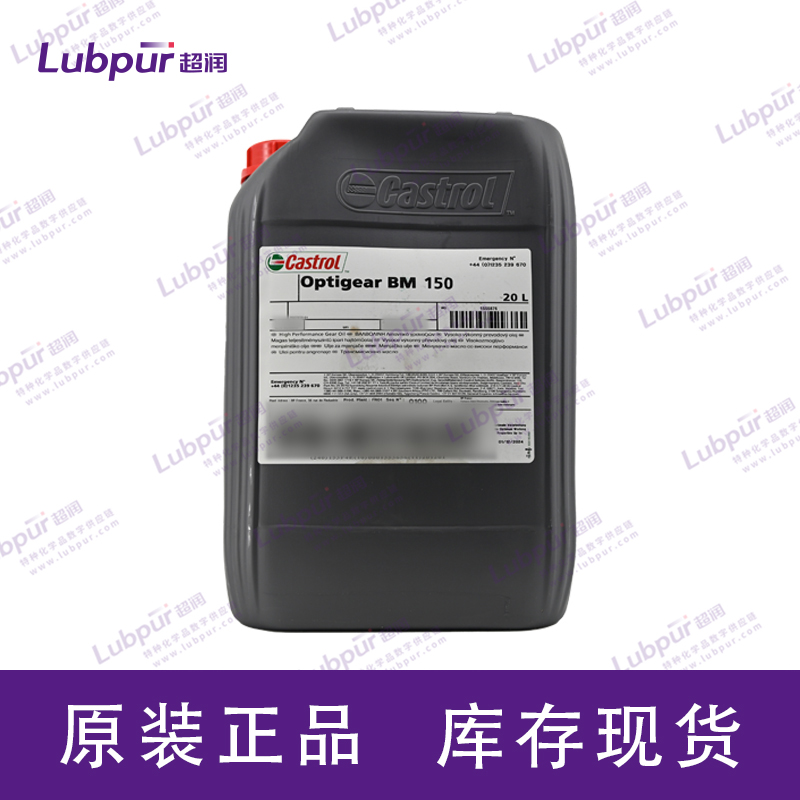 Castrol Optigear BM 150 20L_原装进口_库存现货_价格优惠_Lubpur超润